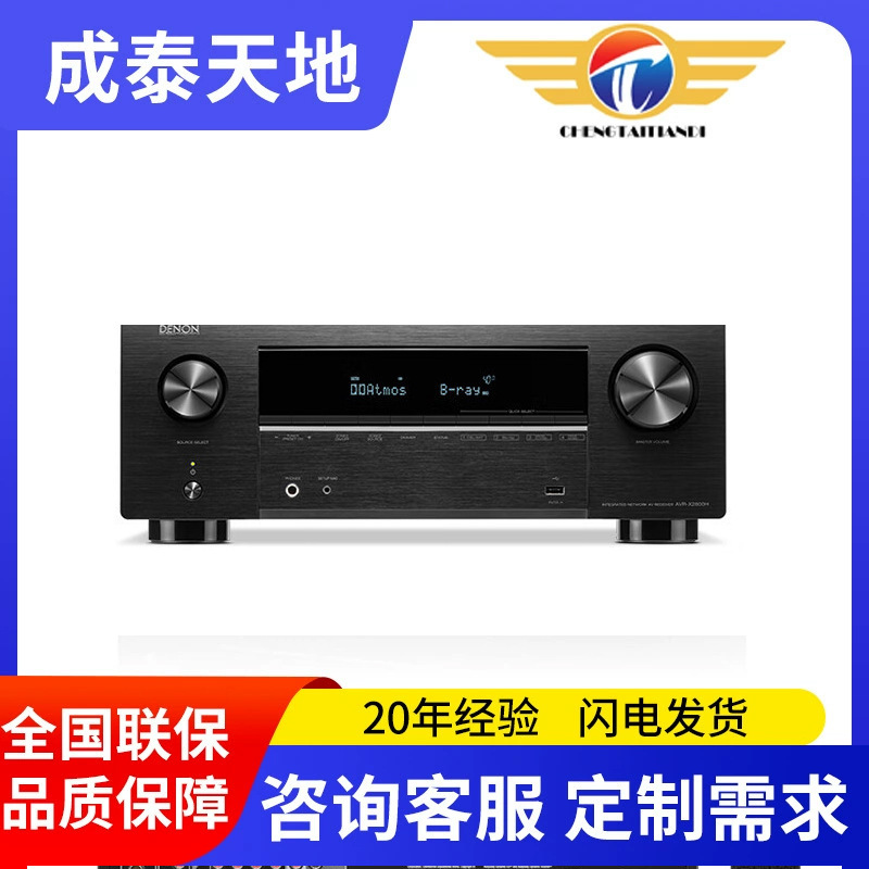 Tianlong (DENON)AVR-X2800H power amplifier home theater 7.2 channel AV power amplifier high power import Tianlong (DENON)AVR-X2800H power amplifier home theater 7.2 channel AV power amplifier high power import