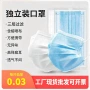 三层儿童防护独立口罩