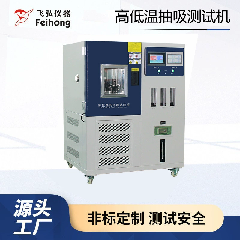 Цветной сенсорный экран однотактный распылитель тестер всасывание машина высокой и низкой температуры всасывание тестер машина