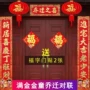 新居入户新房纸质对联