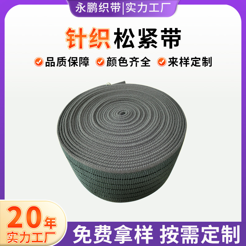 纳米除臭带 厂家供应平纹松紧带斜纹松紧 针织松紧带钩编带