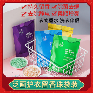 Clothes Care Fragrance Beads 100g 200g Bagged Laundry Fragrance Beads Perfume Clear Care Long-Lasting Fragrance Fresh Natural Fragrance
