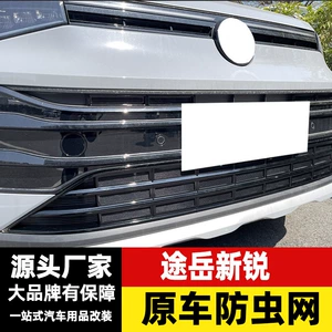 Volkswagen Tharu üçün yeni ön barmaqlıq və radiator qoruyucu, həşərat əleyhinə tor.