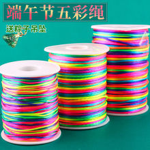 彩色编织绳 儿童彩色编手链编头发五彩绳七彩线手工diy材料串珠绳