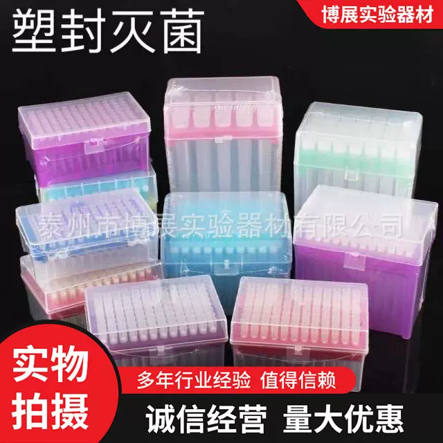 盒装滤芯吸头移液器枪头10ul加长20 50 100 200 300 1000ul 1ml