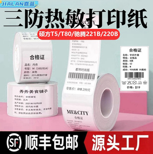 Three-proof color thermal paper fine minister B3S de tong P1P2/DP30 adhesive bar code printing paper thermal label paper