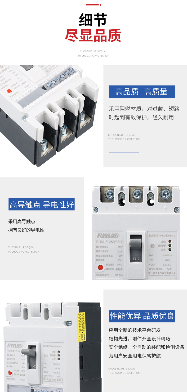 RUM1E-250-3300塑壳断路器_09