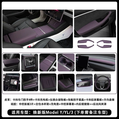 Armrest box – updated version Model YL3 rear - new-version-yyl3-misty-purple19-piece-setplease-note-the-car-model-when-placing-an-order
