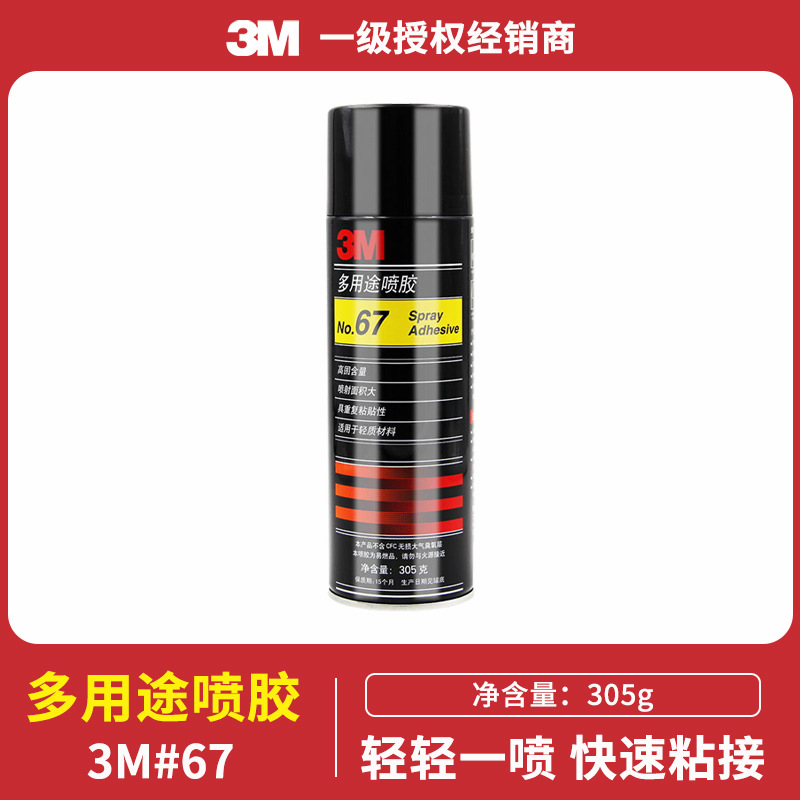 67 스프레이 접착제 305g/병