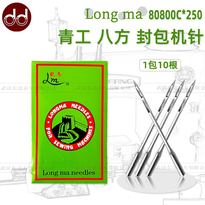 龙马封包机针80800C×250台式打包机针缝包机针青工八方封包针