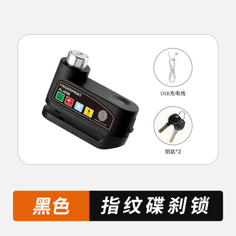 自転車ロック安全警報ディスクロックオートバイロック電気自動車ブレーキパッド警報ロック電気自動車盗難防止ロック