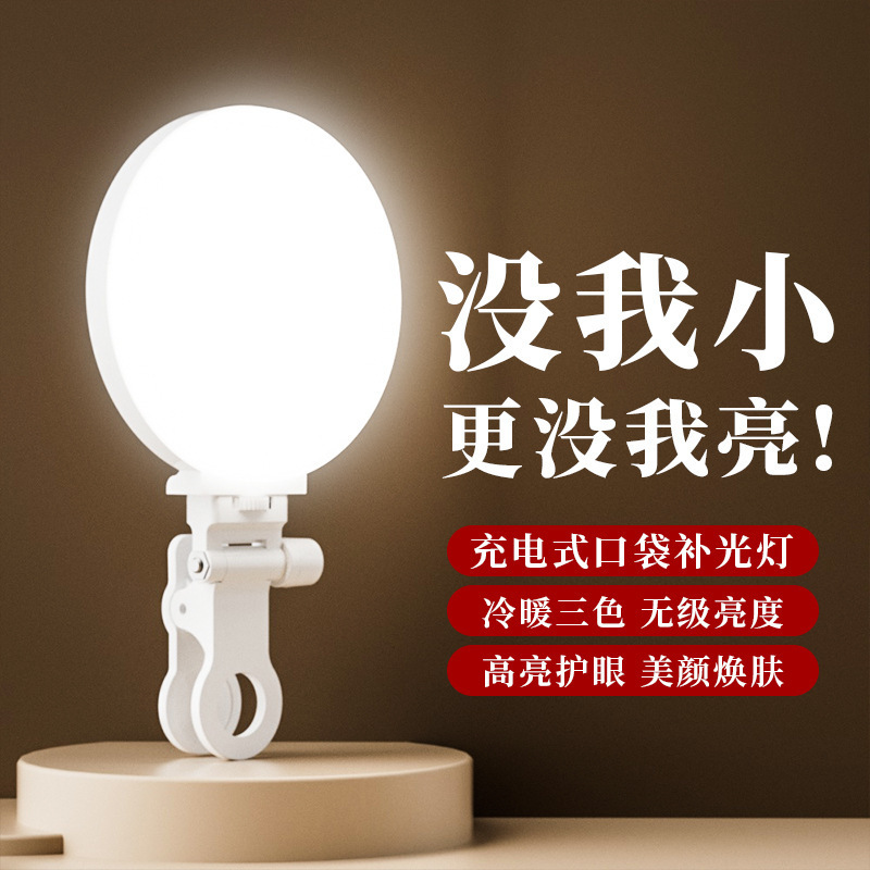 F01 Round Fill Light Laptop Mobile Phone Live Broadcast Led Three-Color Beauty Shooting Soft Light Clip-On Fill Light