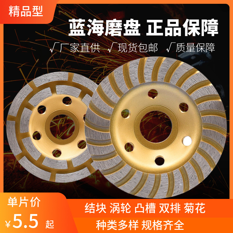 蓝海金刚石磨盘80#100大理石混泥土水泥碗型磨片角磨机地坪打磨片