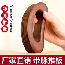 半圆形带脉推板半圆刮痧板工具实木全身通用经络疏通按摩颈椎背部