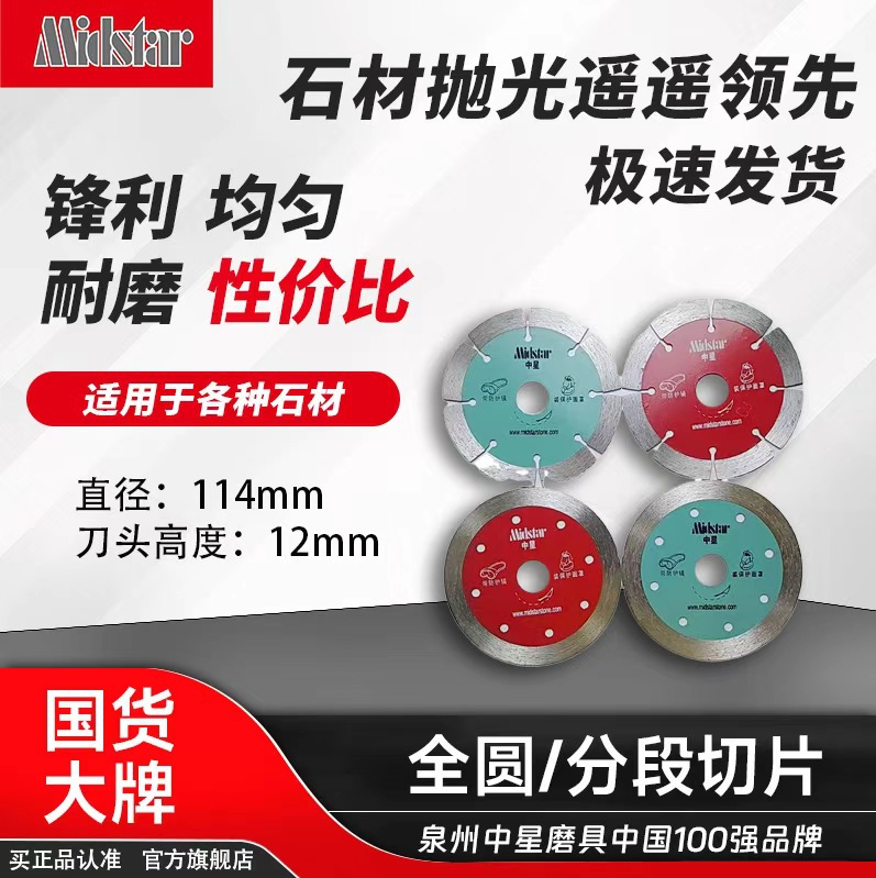 金刚石切割片花岗岩石材角磨机开槽电动工具花岗岩114mm切片