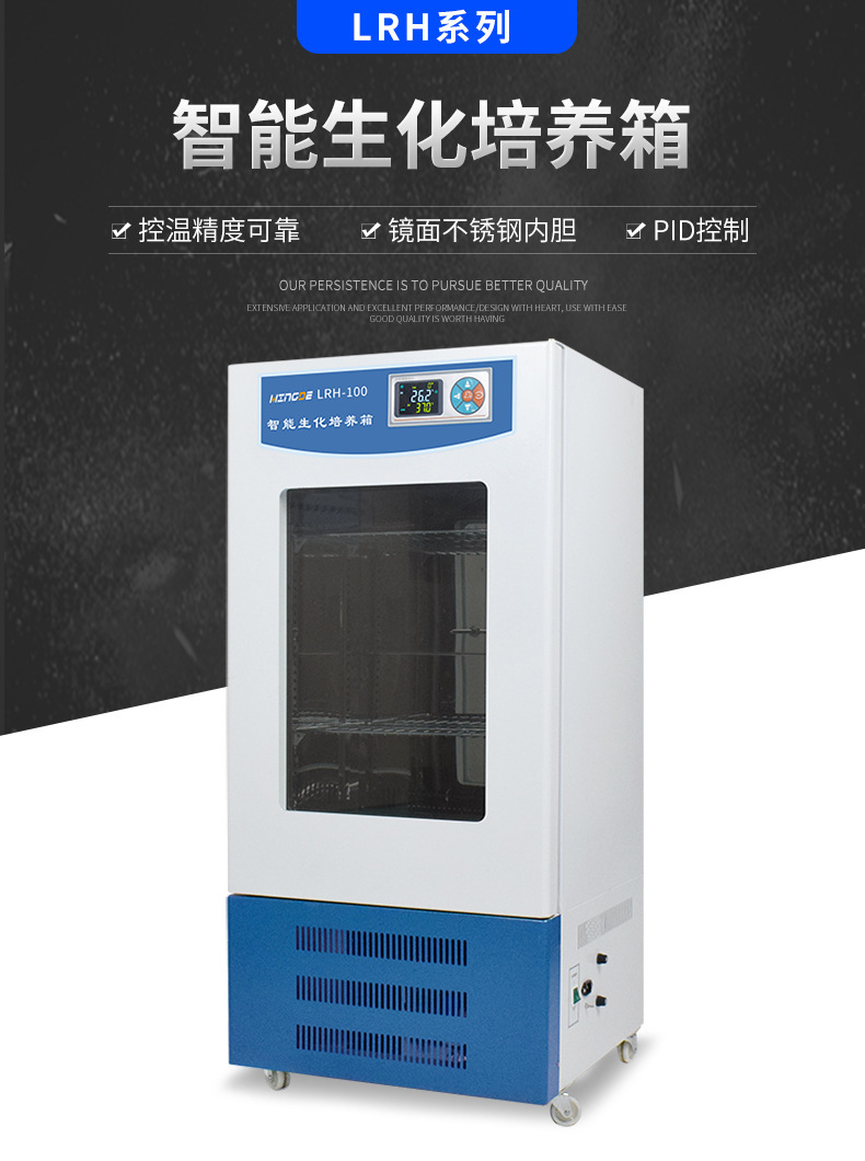 LRH系列-生化培养箱-详情_01