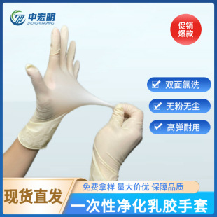 9inch Latex Gloves Wholesale Purification Glossy Dust-Free Workshop Laboratory Acid and Alkali Resistant Disposable Anti-Static
