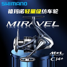SHIMANO鱼线轮22款MIRAVEL纺车轮浅杯轻量CI4+路亚轮淡水海钓渔轮