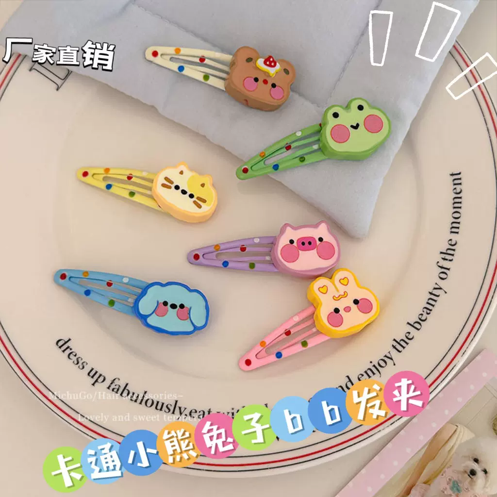 可爱卡通小熊兔子party系列bb夹少女波点碎发刘海夹一元批发头饰