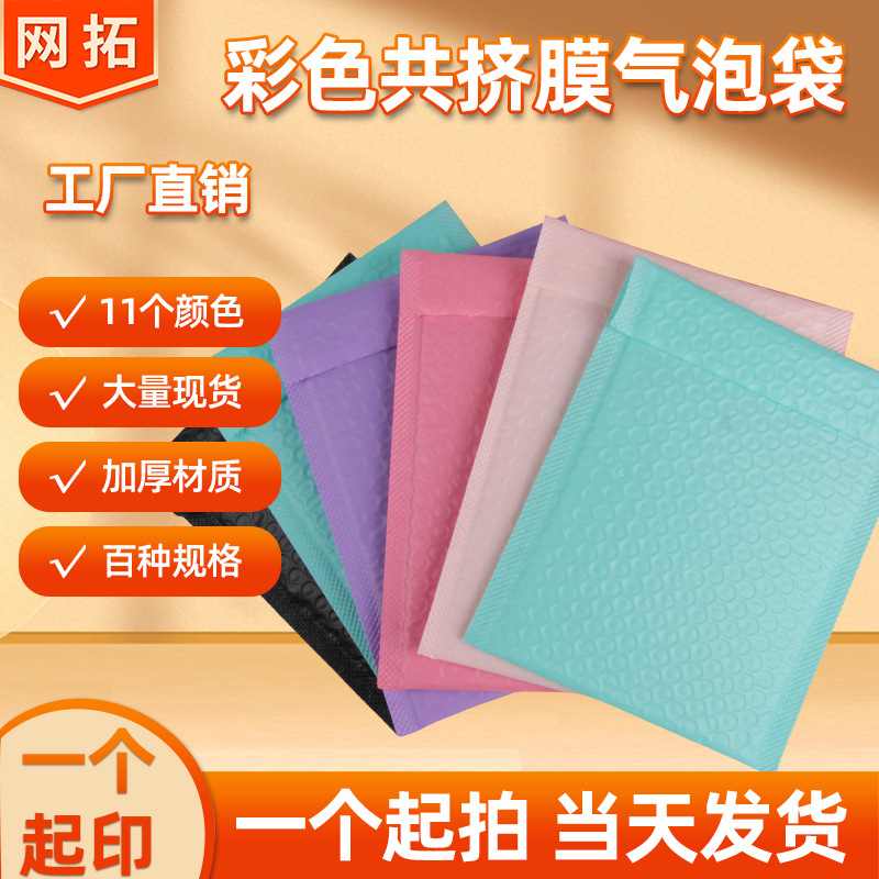 批发彩色共挤膜气泡袋加厚信封袋服装包装袋物流快递打包袋泡沫袋