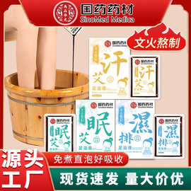 国药药材足浴液浓缩免煮式泡脚原液家用草本足浴包爆汗泡脚包批发