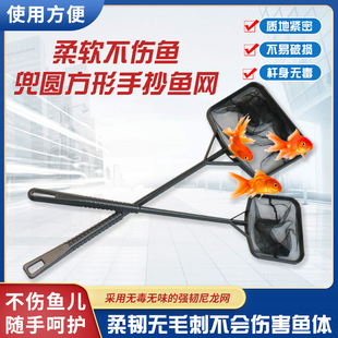 Fishing dense net super toughness ABS plastic environmental protection material aquarium fish tank goldfish small fishing net bag fishing