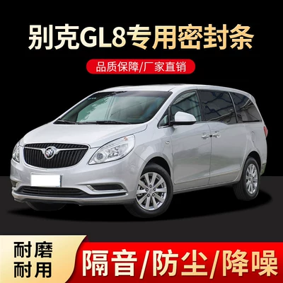 Specialized Soundproof Sealing Strips for All Car Doors of Buick Gl8, Noise Reduction, Dustproof, Waterproof, and Modified Silent Accessories