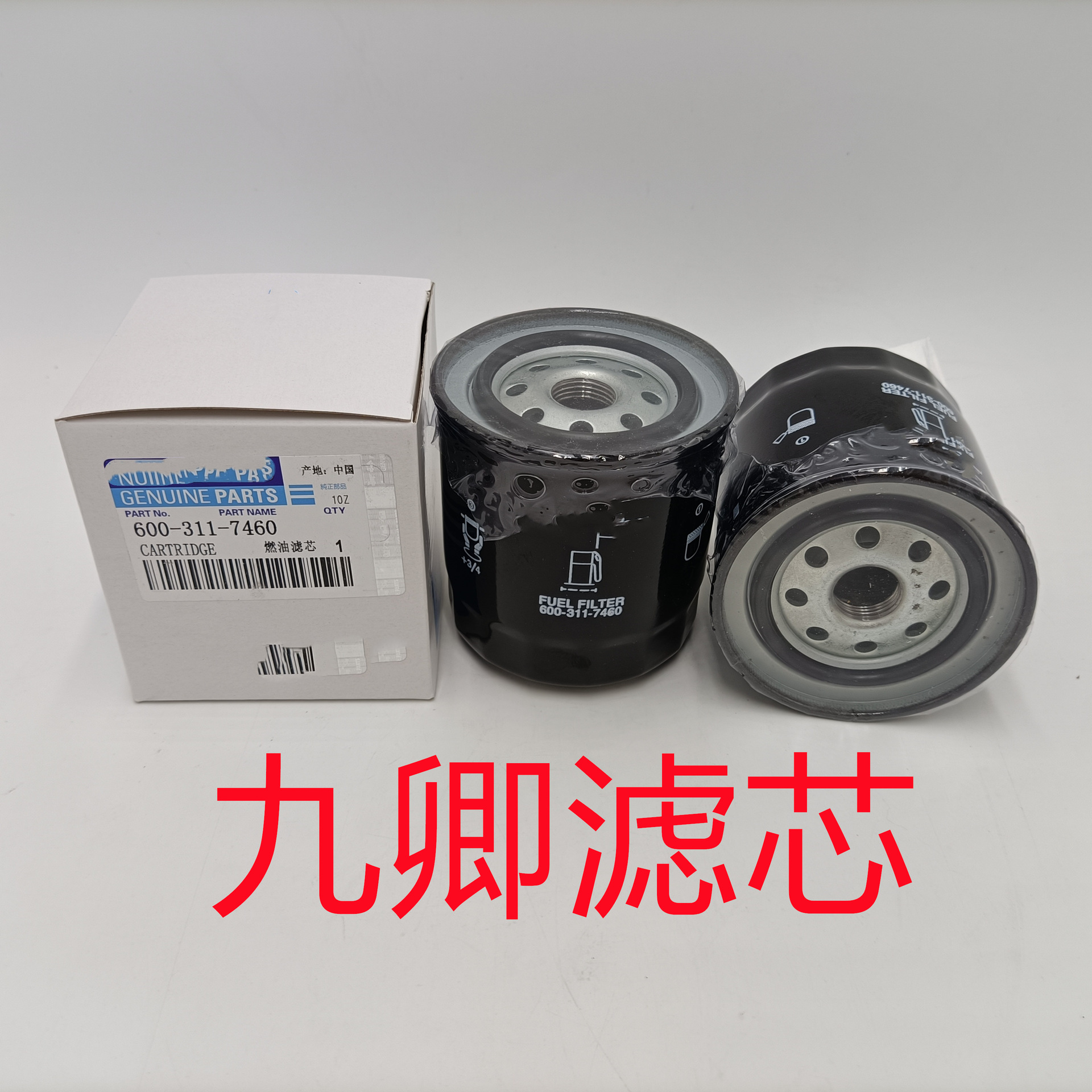 600-311-7460工程机械矿山设备挖掘机机油滤芯