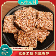 手工红薯糖炒米糖纯手工麦芽糖零食安徽特产糕点红薯米糖老式点心