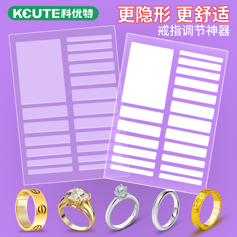 改小戒指调节器金银钻戒隐形贴片戒指圈口内粘固定防滑垫缩小神器