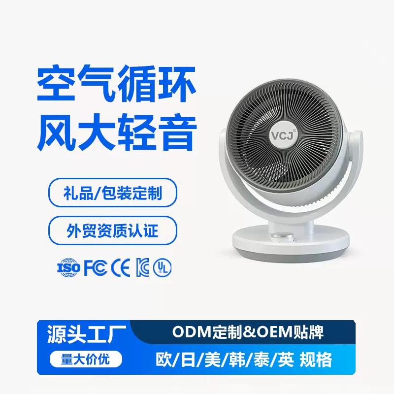 摇头空气循环扇家用桌面电风扇学生静音台式小型风扇定制可开发票