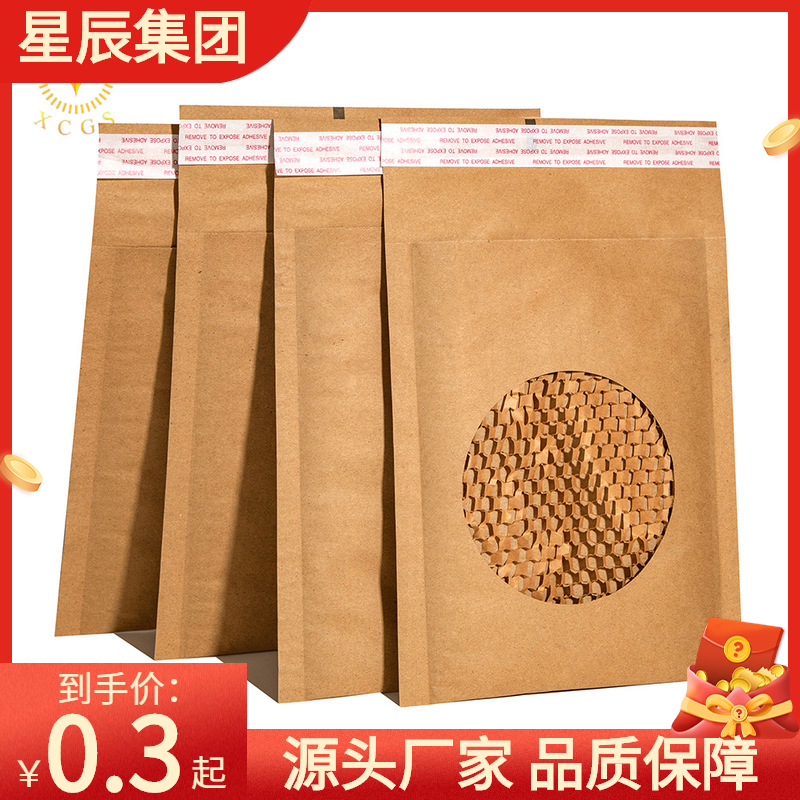 加厚缓冲蜂窝纸袋 可降解纸质包装袋厂家 品牌护肤品外包装纸