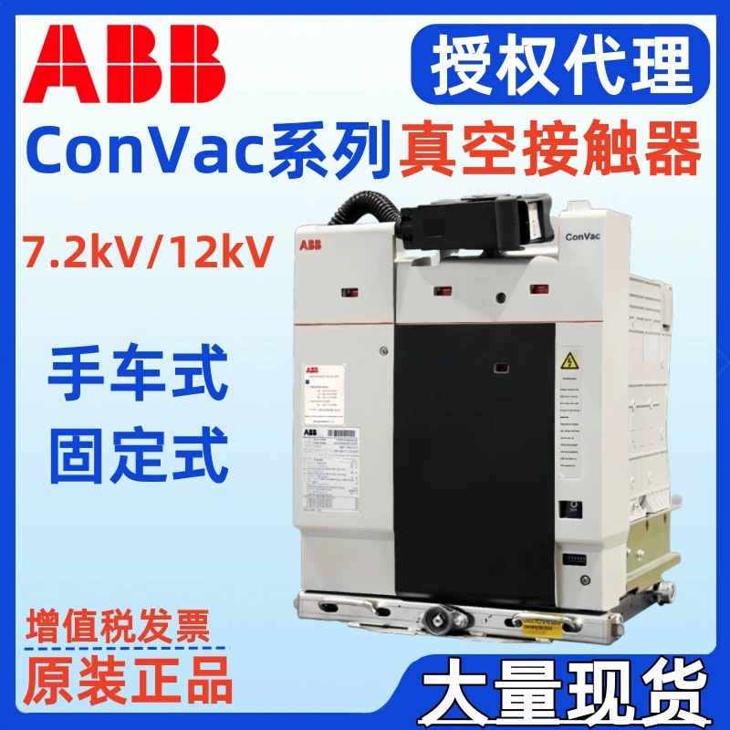 Вакуумный контактор ABB ConVac 12/P (E)400A 110-125В 220-240В DC/AC