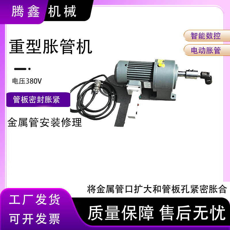 P3Z1-76智能数控胀管机 金属管口扩大与管板孔紧密胀合 扩管机