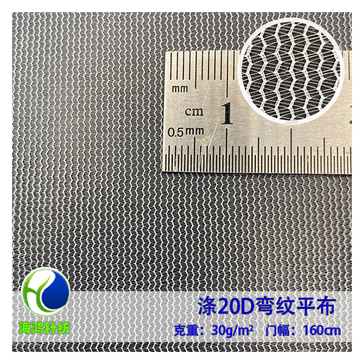 涤纶20D弯纹平布水果袋家用过滤网水波纹网布1-0010-4