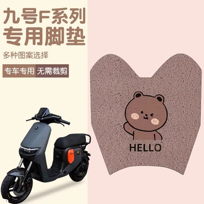 Suitable for No.9 F90M Foot Pad No.9 Electric Motorcycle Foot Pad Battery Car Foot Pad Customizable Pattern
