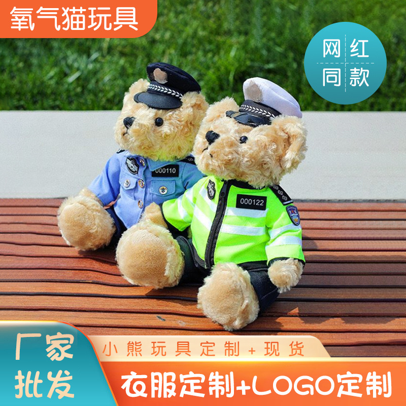抖音交警小熊泰迪熊警察玩偶铁骑骑行服可爱玩具公仔生日礼物