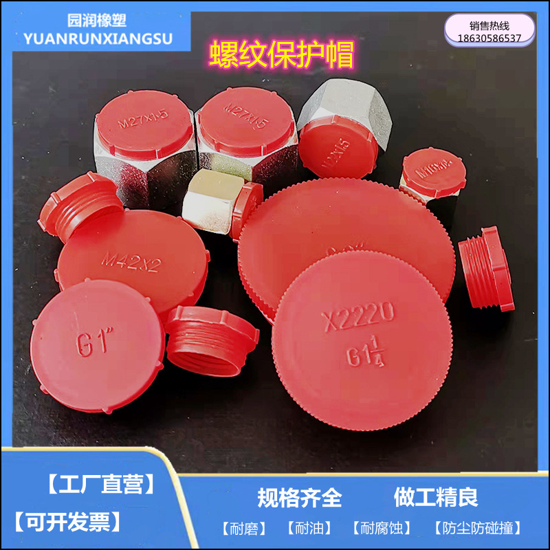 塑料套塑料帽外螺纹护帽内螺纹保护帽圆管堵头管帽螺纹螺丝保护帽|ru