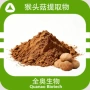 萃取水溶生物猴头菇提取物
