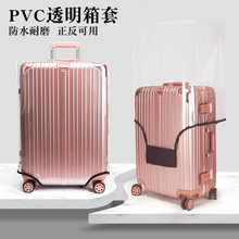 50丝全透明电压行李箱保护套PVC旅行出行拉杆箱套透明防尘防水罩