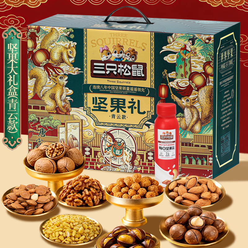 中秋新款三只松鼠青云款坚果大礼盒1711g/10袋大礼包混合零食组合