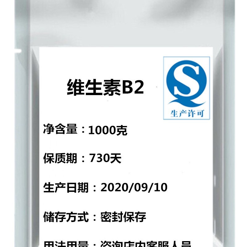 维生素B2 食品级核黄素 维生素b2 营养增补剂VB2