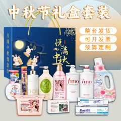 中秋节礼物实用礼品洗护套装礼盒公司送员工客户高档活动伴手礼