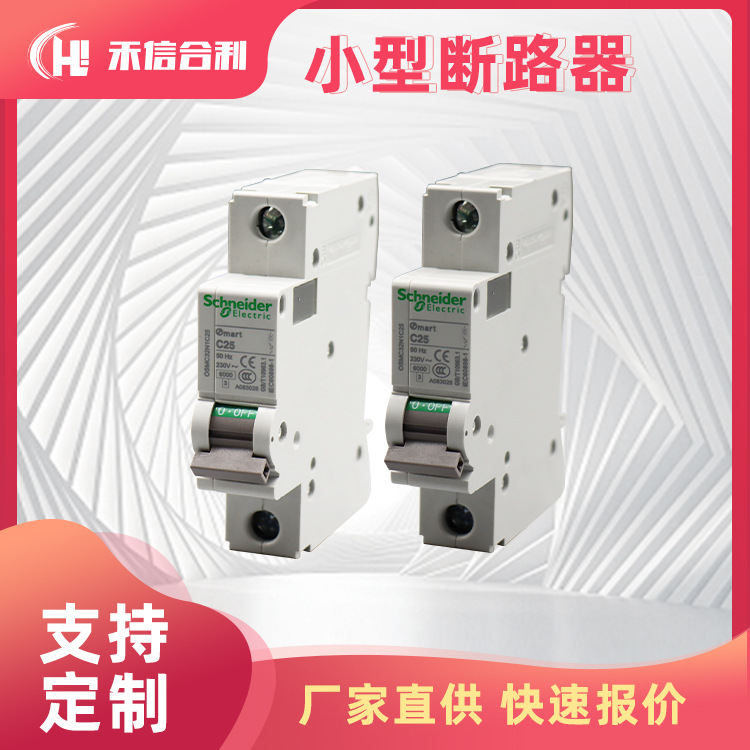 OSMC32N1C25 小型断路器 微型断路器 空气开关 详情可咨询