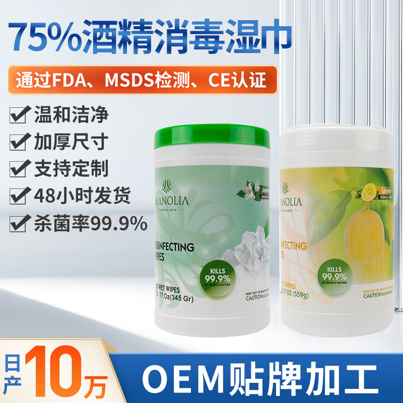 Factory supply household barrel wet wipes 75 degrees alcohol disinfection wet tissue disposable hand cleaning wet tissue
