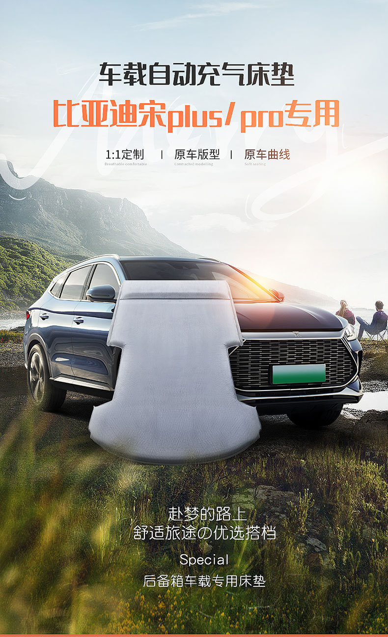 Byd Song Plus Yuan Pro Car Automatic Air Mattress Suv Trunk Sleeping Pad Special Travel Sleeping Pad
