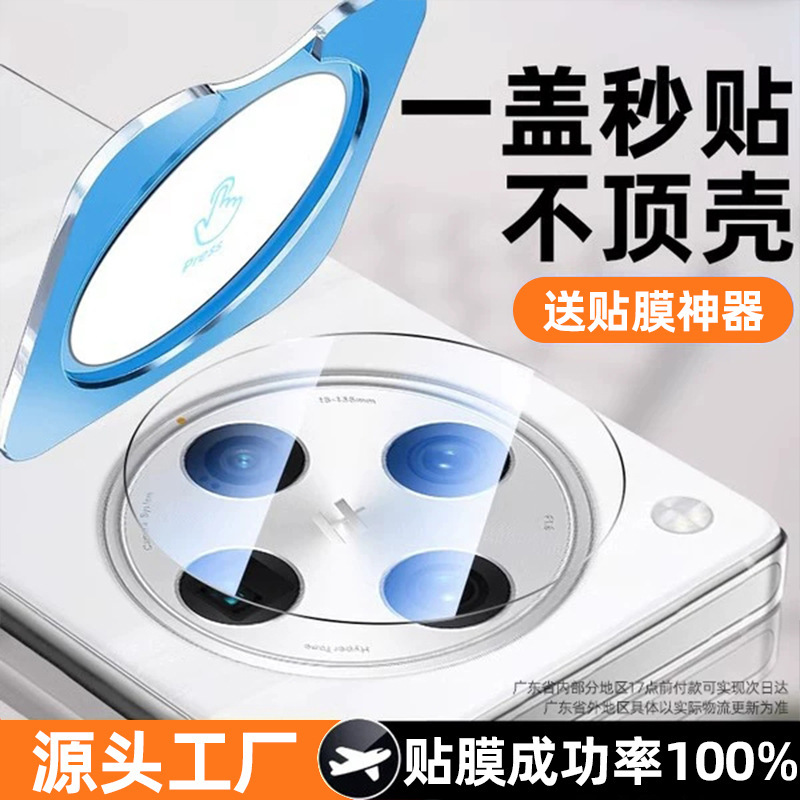 Suitable for Oppofindx8Ultra Lens Film Second Sticker Findx8S Protective Film X8Pro Mobile Phone Film Tempered Film Suitable for Oppofindx8Ultra Lens Film Second Sticker Findx8S Protective Film X8Pro Mobile Phone Film Tempered Film