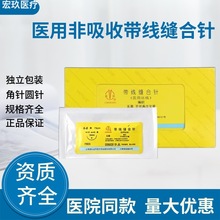 金环医用非吸收带线缝合针角针圆针牙科口腔种植外科手术丝线医护