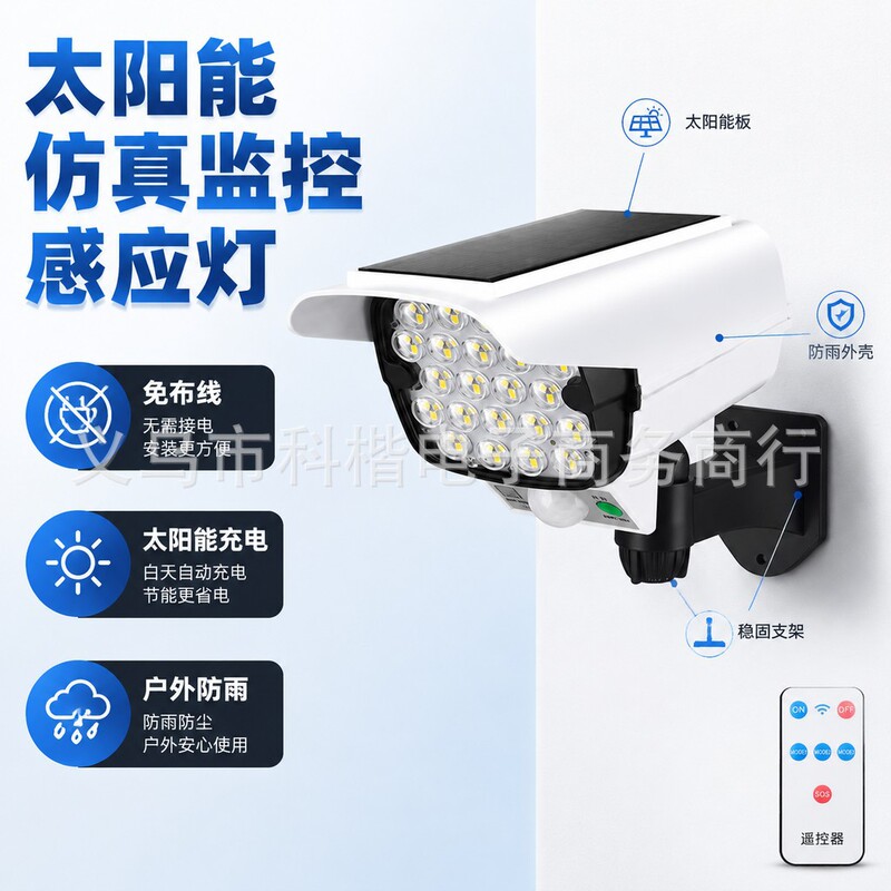 Solar-powered simulated surveillance light, fake camera lighting, motion-sensing anti-theft road light, outdoor courtyard wall lamp