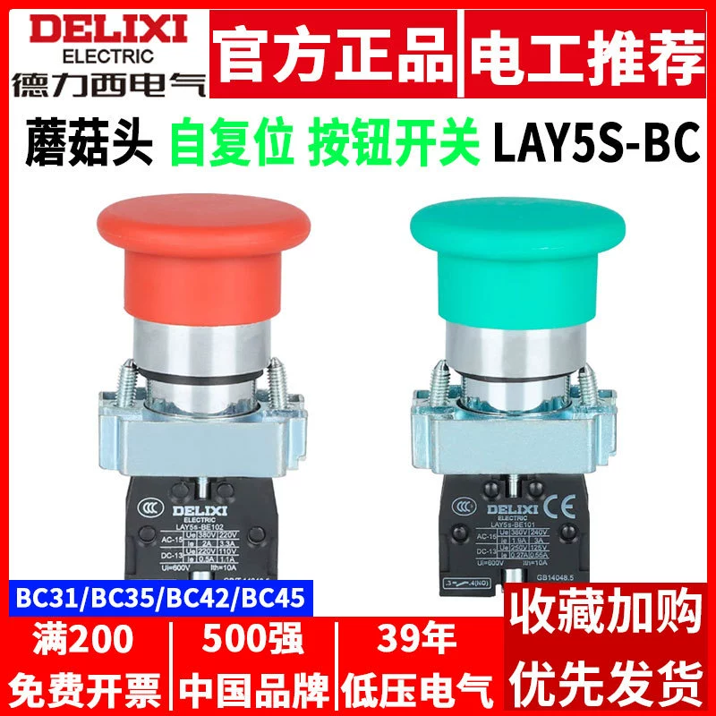 Кнопочный переключатель с грибовидной головкой Delixi LAY5-BC31/BC42 самовосстанавливающийся XB2 22 мм большая головка BC35 металл